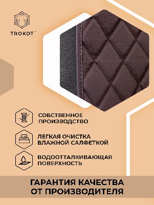 Защитная накидка под детское автокресло шоколадного цвета